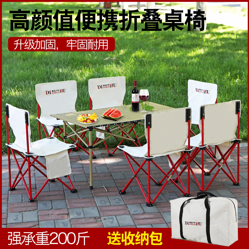 户外折叠桌椅旅游休闲便携式车载轻便铝合金野餐桌套装露营烧烤桌