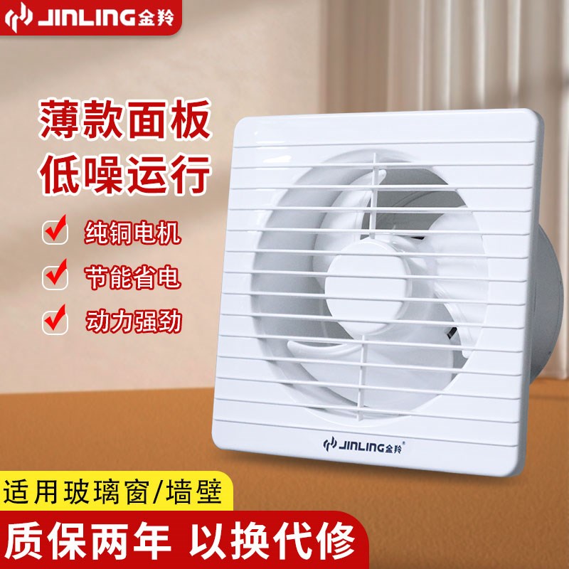 金羚排气扇玻璃窗式抽风机6/8寸换气扇卫生间家用圆墙壁式排风扇