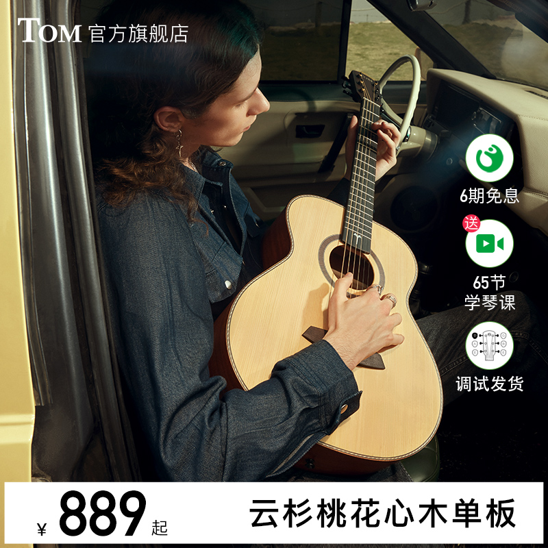 TOM T1M云杉单板民谣吉他电箱初学者木吉它旅行男女生学生36/41寸
