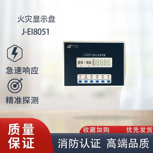 依爱火灾显示盘J-EI8052/8051层显数字液晶层显依爱层显J-EI8053