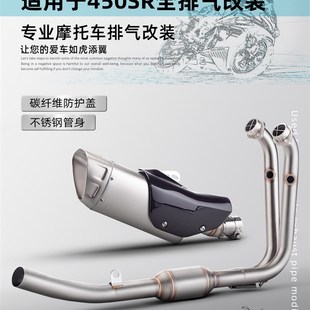 适用于摩托 450SR 改装排气管 不锈钢前段 中段 全段排气套装