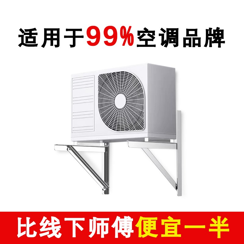 华凌专用空调外机支架子挂架304加厚不锈钢三角托架配件1.5/2/3匹