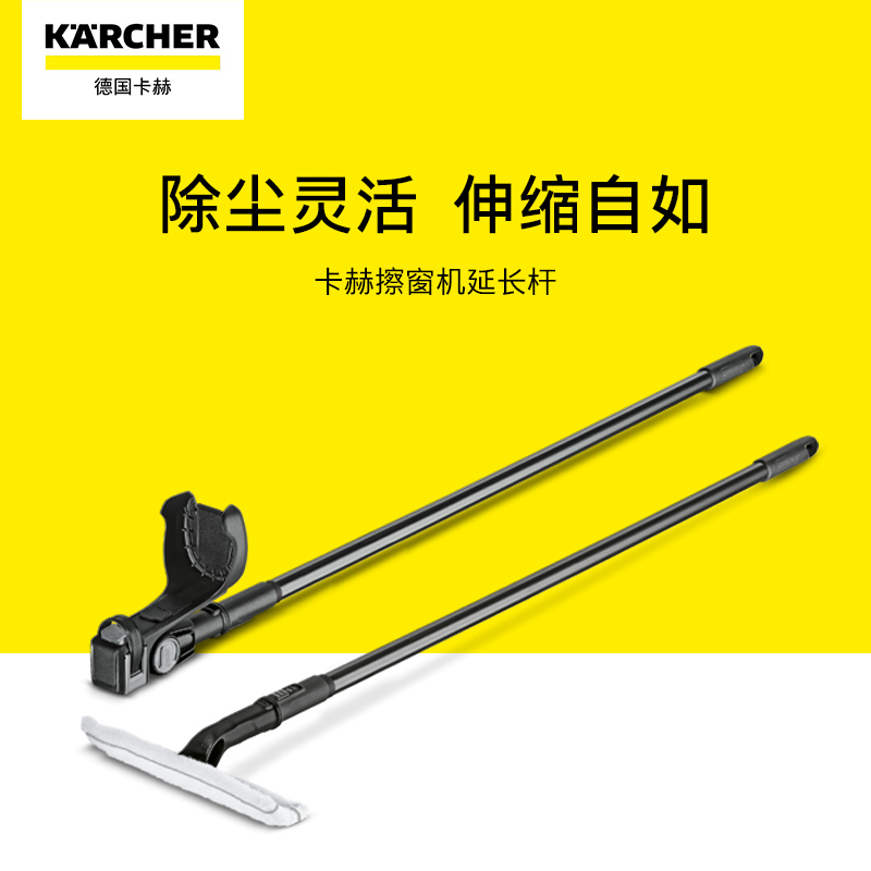 karcher卡赫擦窗机器人 家用无线电动擦窗机WV1 WV2 WV5延长杆