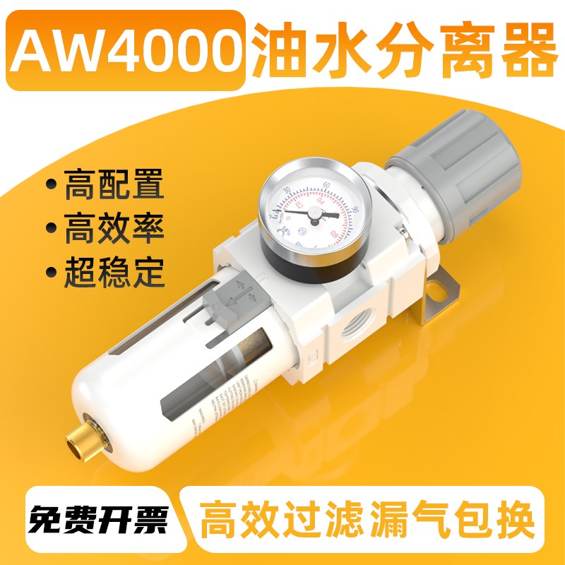 AW4000油水分离器带自动排水气泵空压机空气过滤器汽水气源处理器