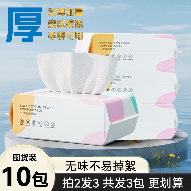 洗面巾新款加厚一次性洗脸巾