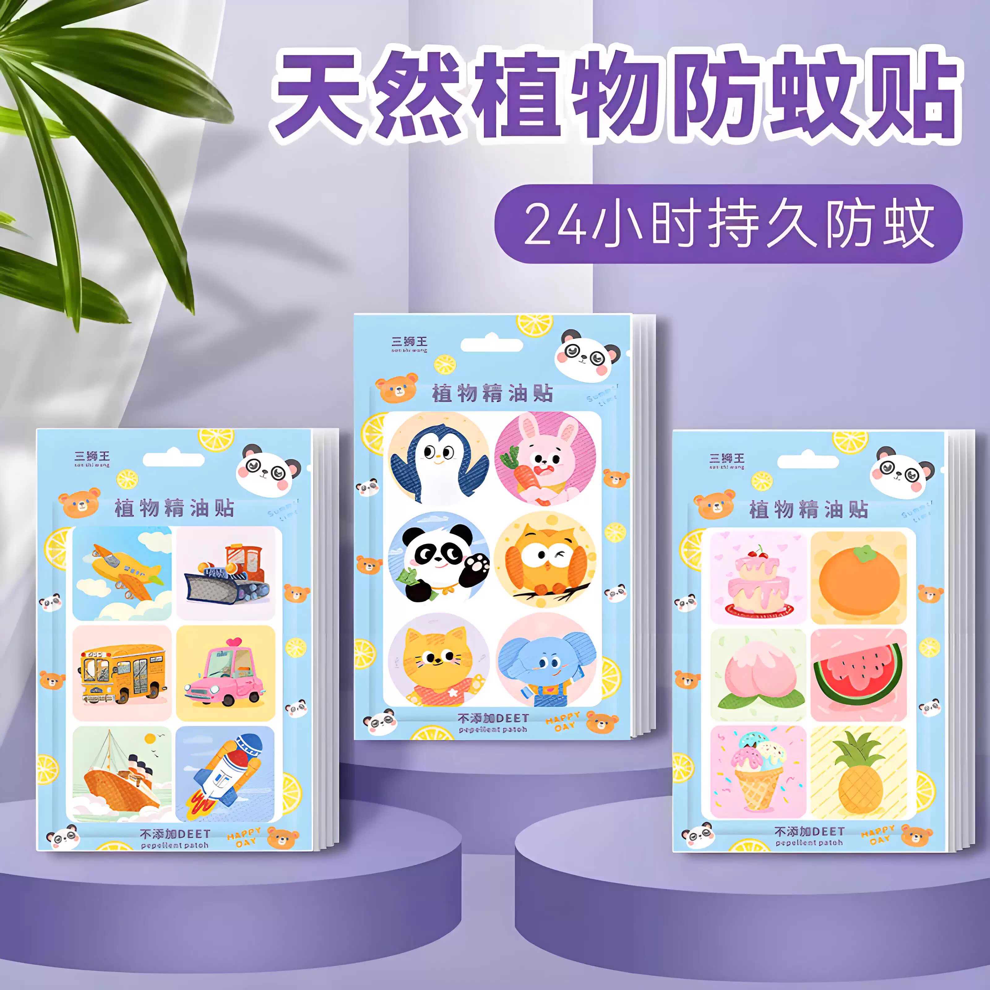 植物精油防蚊驱蚊贴驱蚊神器儿童婴儿宝宝专用防蚊神器成人随身
