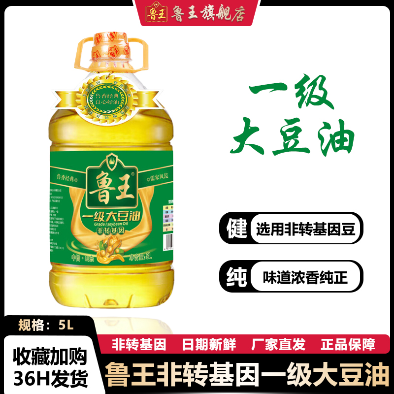 鲁王食用油精炼一级大豆油非转基因家庭炒菜油5L