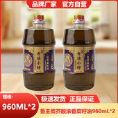 鲁王古法小榨压榨菜籽油960ml 2瓶食用油非转基因浓香食用油国产