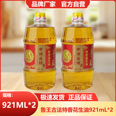 鲁王古法特香一级压榨花生油