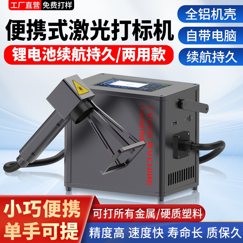 手持激光打标机不锈钢铭牌小型便携打码机锂电池刻字机光纤雕刻机