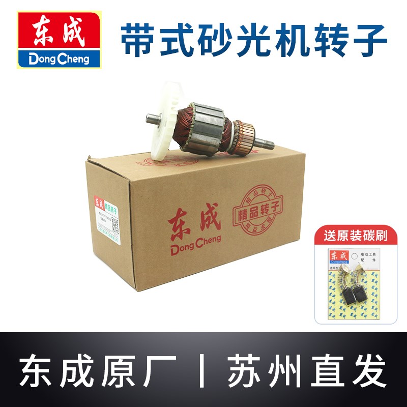 东成S1TFF100*610坦克机转子30*533带式砂光机砂带机定子电机