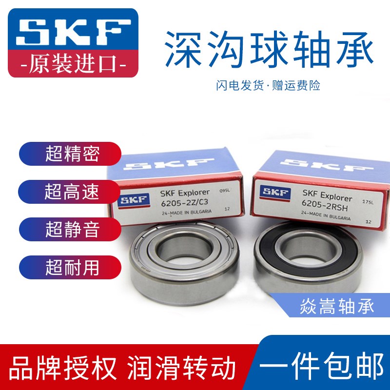 SKF高速进口轴承6007 6008 6009 6010 6011 6012 60132Z/C3 2RS1