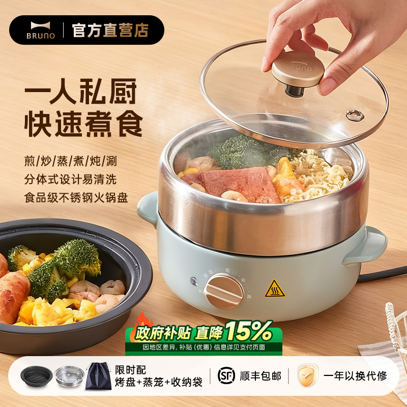 BRUNO企鹅锅迷你火锅烤肉一体机