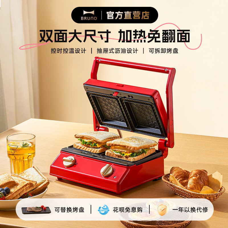 BRUNO双人吐司机三明治机厚热压早餐机家用烤面包机定时帕帕尼机