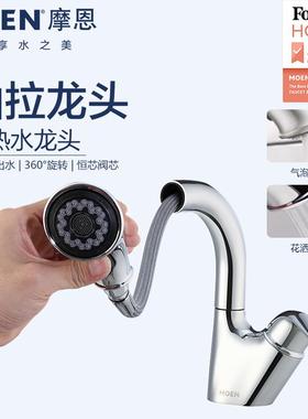 摩恩抽拉龙头冷热卫生间脸盆浴室柜龙头91035/89122/85141/85131