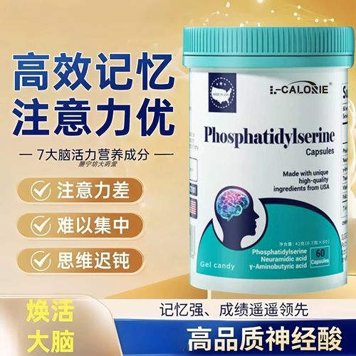 青少年记忆力PS神经酸益生菌