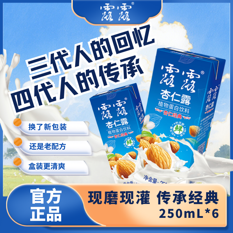 露露杏仁露经典原味利乐6连包