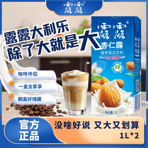 露露杏仁露轻享大利乐1L*2家庭装咖啡伴侣现磨山杏仁植物蛋白饮料
