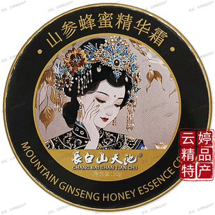長白山天池山参蜂蜜精华霜白桦汁鹿茸雪绒花补水保湿面霜滋润肤霜