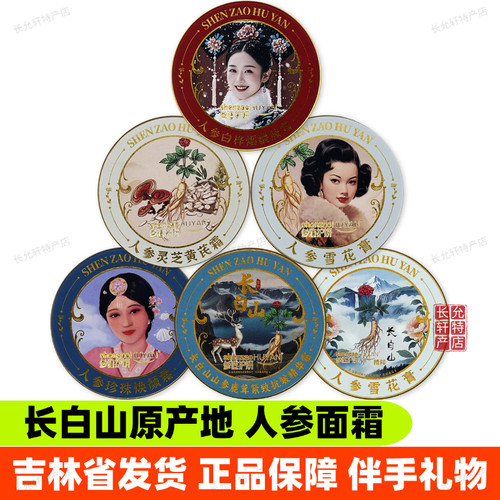 参造护妍人参灵芝黄芪霜伴手礼物