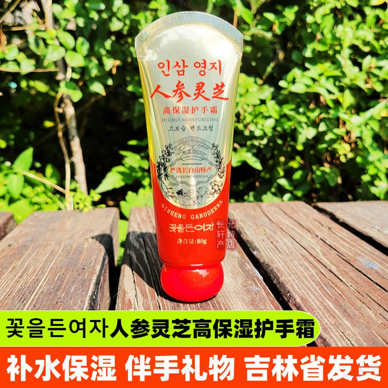 人参灵芝高保湿护手霜补水润肤红参高保湿护手霜实体店同款伴手礼