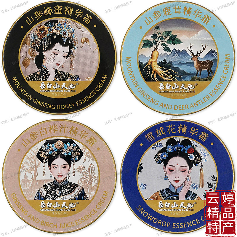 長白山天池山参蜂蜜精华霜白桦汁鹿茸雪绒花补水保湿面霜滋润肤霜