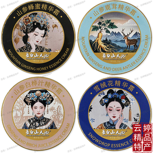 長白山天池山参蜂蜜精华霜白桦汁鹿茸雪绒花补水保湿面霜滋润肤霜