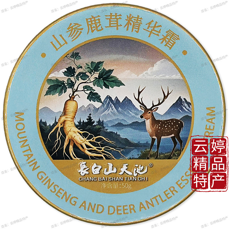 長白山天池山参鹿茸精华霜白桦汁蜂蜜雪绒花补水保湿面霜滋润肤霜