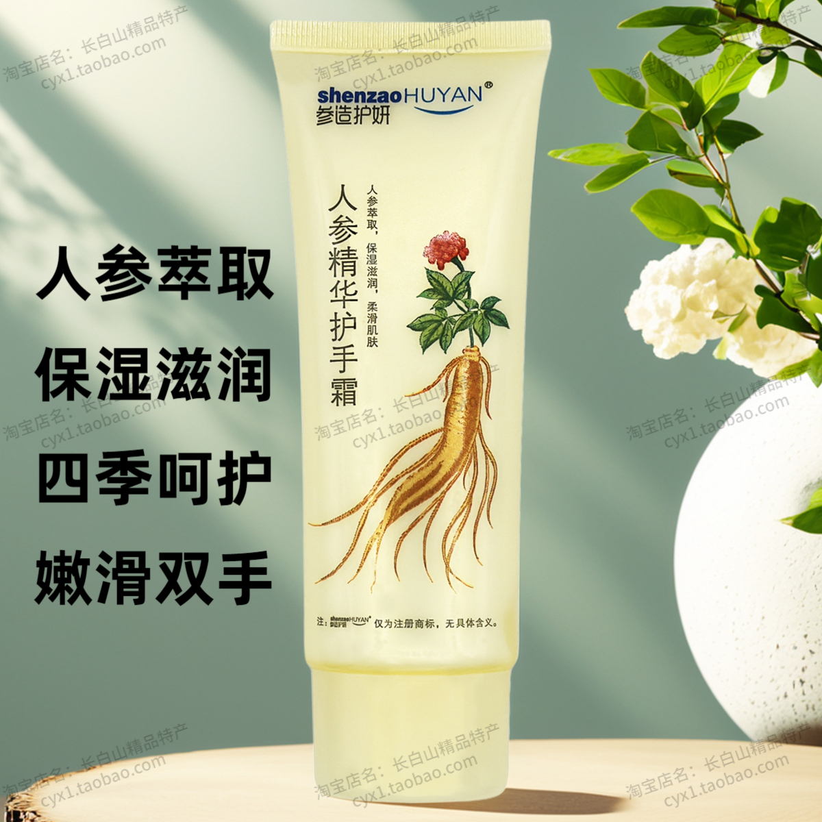 正品人参精华护手霜长白山特产保湿滋润肤乳补水手部保养嫩滑防裂