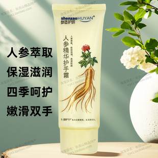 正品人参精华护手霜长白山特产保湿滋润肤乳补水手部保养嫩滑防裂