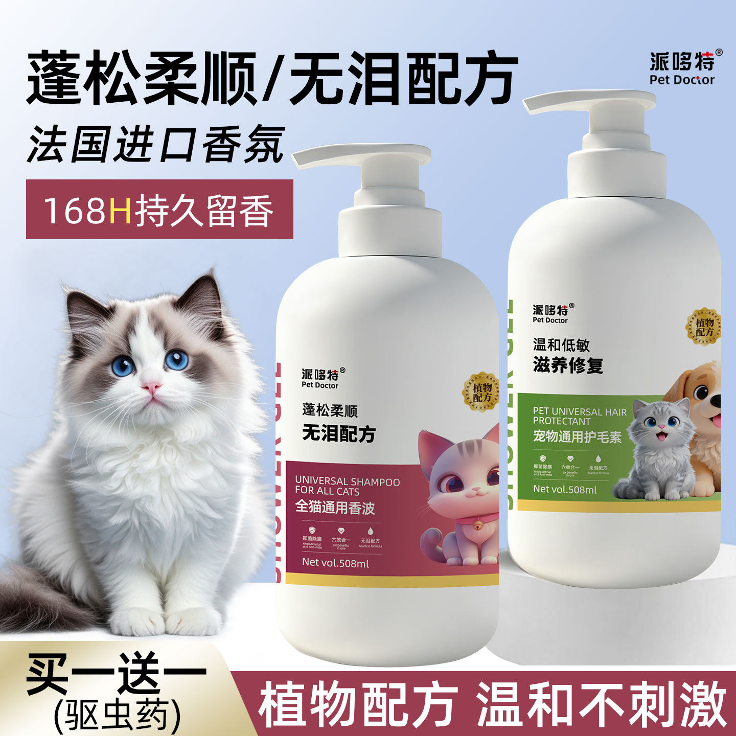 猫咪专用沐浴露宠物通用洗澡杀菌除螨驱虫幼猫除臭留香香波沐浴液