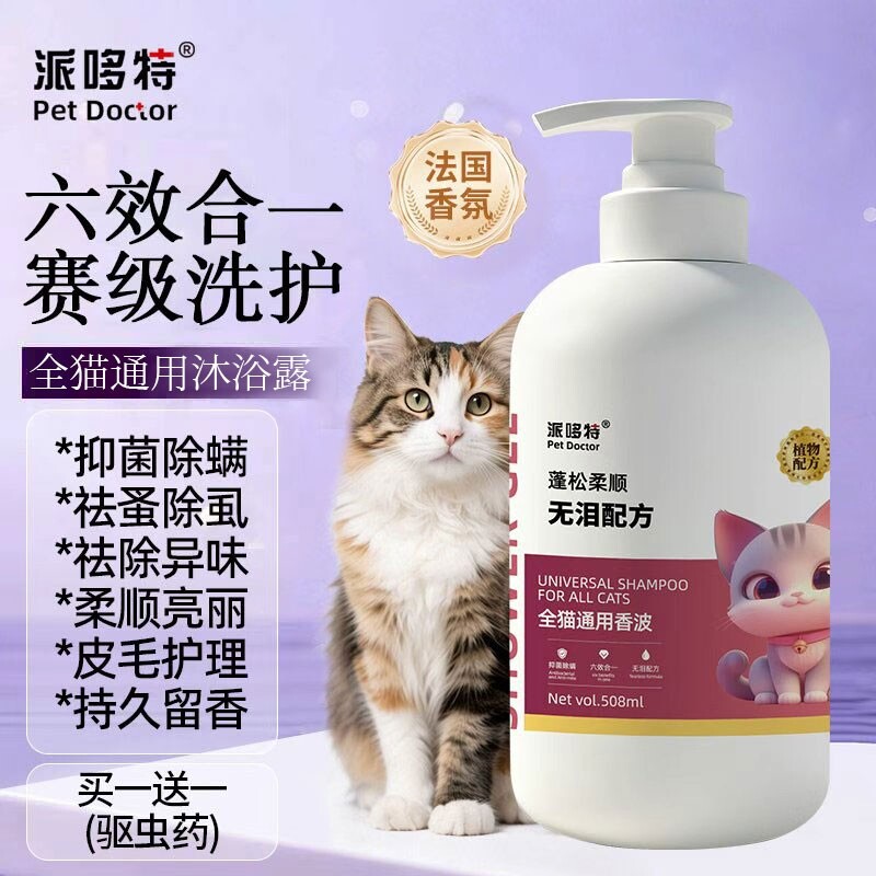 猫咪洗澡专用沐浴露杀菌除螨驱虫去油除臭留香小猫布偶宠物沐浴液