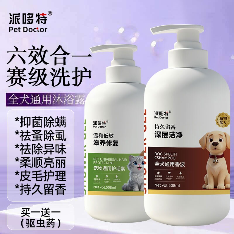 狗狗沐浴露宠物洗澡杀菌除臭驱虫留香香波小狗比熊泰迪专用沐浴液