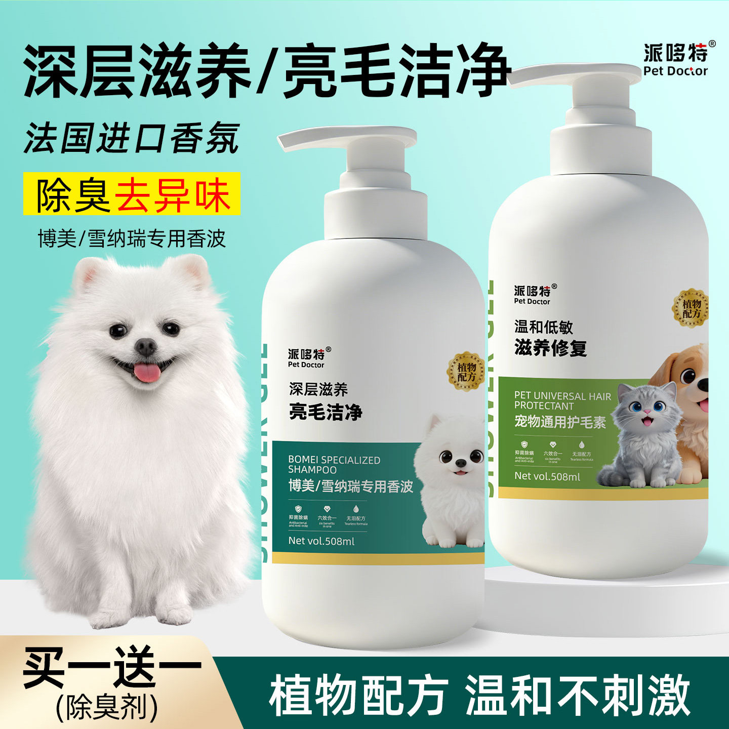 博美雪纳瑞白毛专用沐浴露宠物狗狗洗澡杀菌除臭留香香波沐浴液