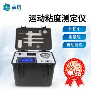 运动粘度快速测定仪全自动运动粘度测定仪运动粘度测定仪 便携式