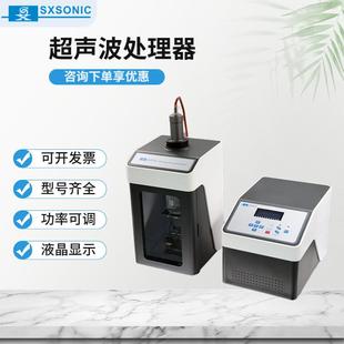 直供实验室超声波处理器均质机高速分散机探头剪切搅拌机材料分散