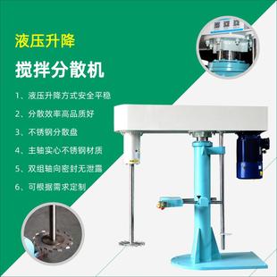 供应搅拌分散机涂料染料颜料树脂胶粘剂高速 搅拌和分散