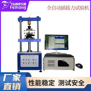 端子插拔寿命试验机端子接口疲劳测试机全自动端子插拔力试验机