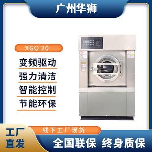 XGQ 20kg工业洗衣机宾馆洗脱机干洗店洗衣房一体机厂家直销