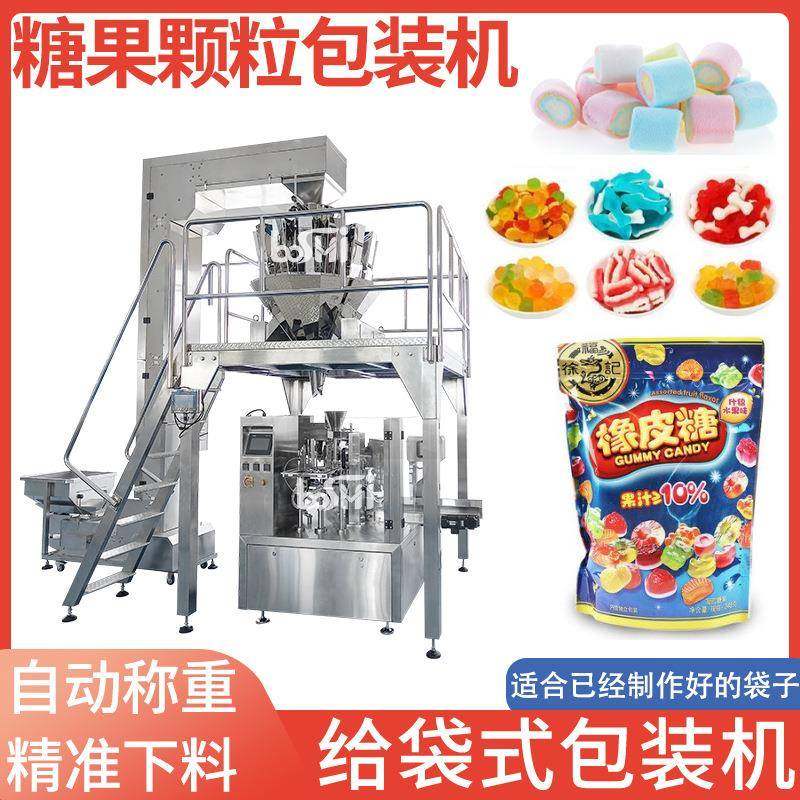 颗粒给袋式包装机糖果黑枣梅子凉果灌装机休闲食品自动定量称重,清洗/食品/商业设备,其他食品加工设备,淘宝优惠券,粉丝福利购,淘宝优惠卷
