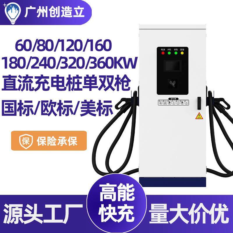 厂家新能源电动汽车直流充电桩CCS2商用GB/T充电器OCPP快充充电站,汽车用品/电子/清洗/改装,新能源汽车充电设备/充电桩,淘宝优惠券,粉丝福利购,淘宝优惠卷