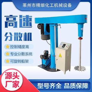 高速分散机乳胶漆真石漆搅拌机水性涂料机械升降分散机生产设备