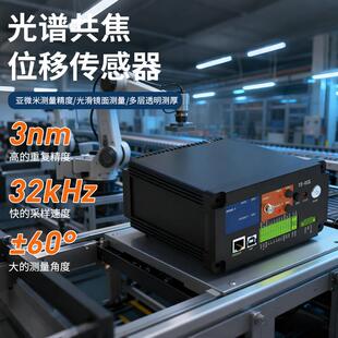 C系列光谱共焦位移传感器单通道控制器位移传感器配套适配多场景