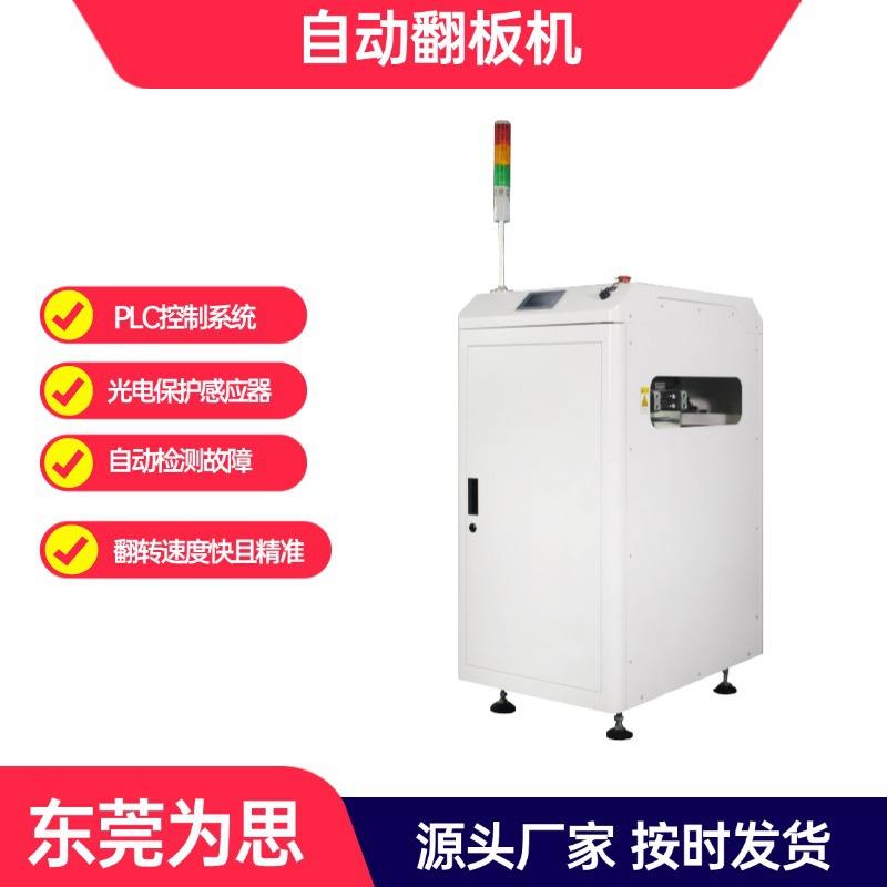 厂家直销SMT全自动化设备翻板机180度翻转输送机全自动pcb翻板机