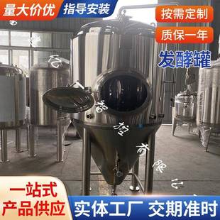 304不锈钢啤酒发酵罐200L 1000L精酿啤酒发酵桶家用商用两用