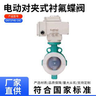 16C电动对夹式 D971F46 衬氟蝶阀防腐蚀衬开关型铸钢衬塑阀
