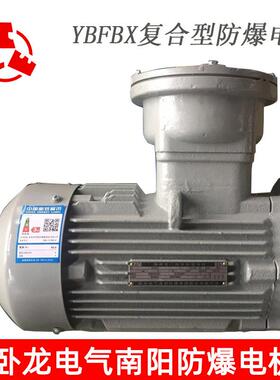 南阳防爆电机YBFBX低压高效复合型防爆气体粉尘防爆双防爆380