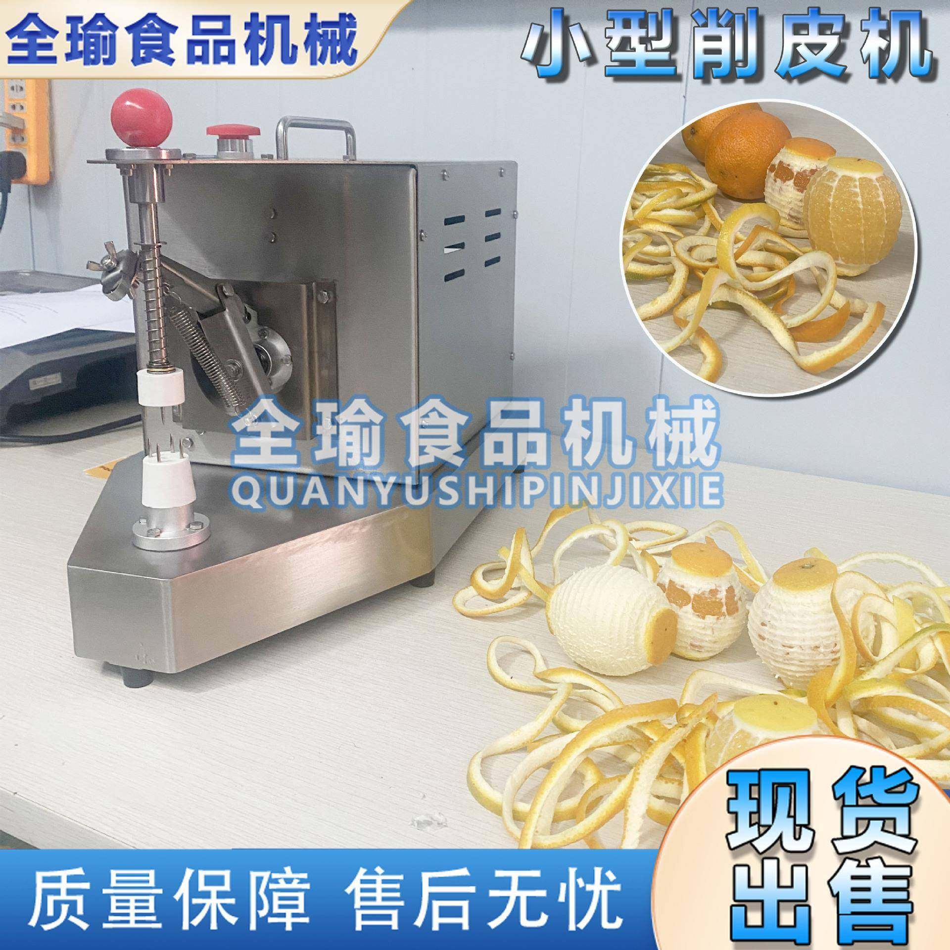 o小型台式水果去皮机橙子柠檬削皮机多功能水果剥皮机工厂直销