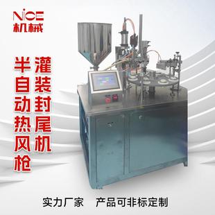 厂家供应半自动热风枪灌装 设备 封尾机药膏化妆品封尾不锈钢灌装