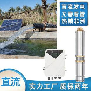 DIFFUL直流无刷太阳能水泵光伏潜水泵大流量农田灌溉泵厂家直销